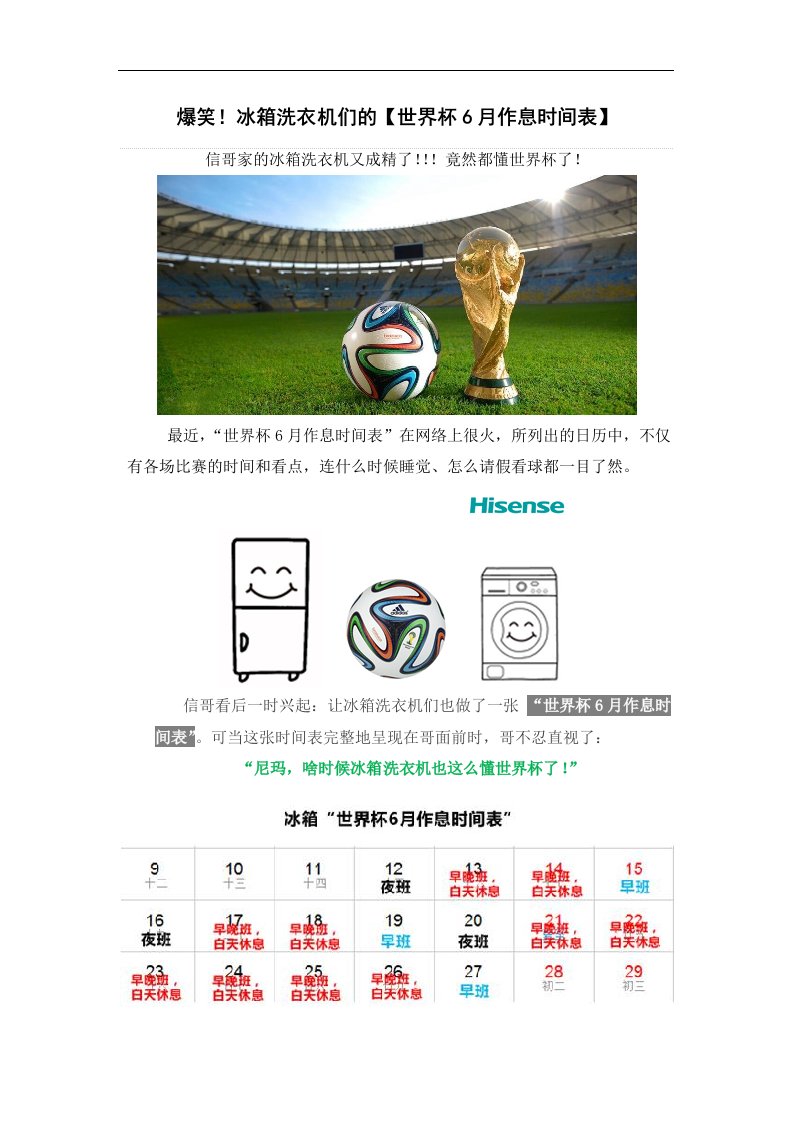 爆笑冰箱洗衣机们的世界杯6月作息时间表