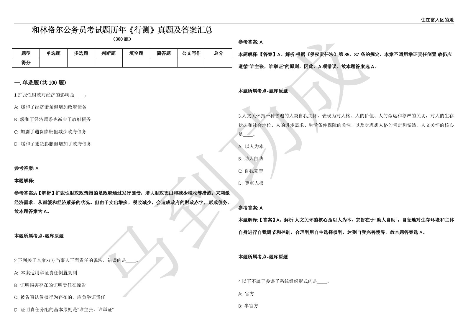 和林格尔公务员考试题历年《行测》真题及答案汇总精选1