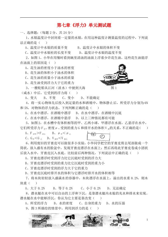 福建省龙岩市上杭县中都中学八级物理全册