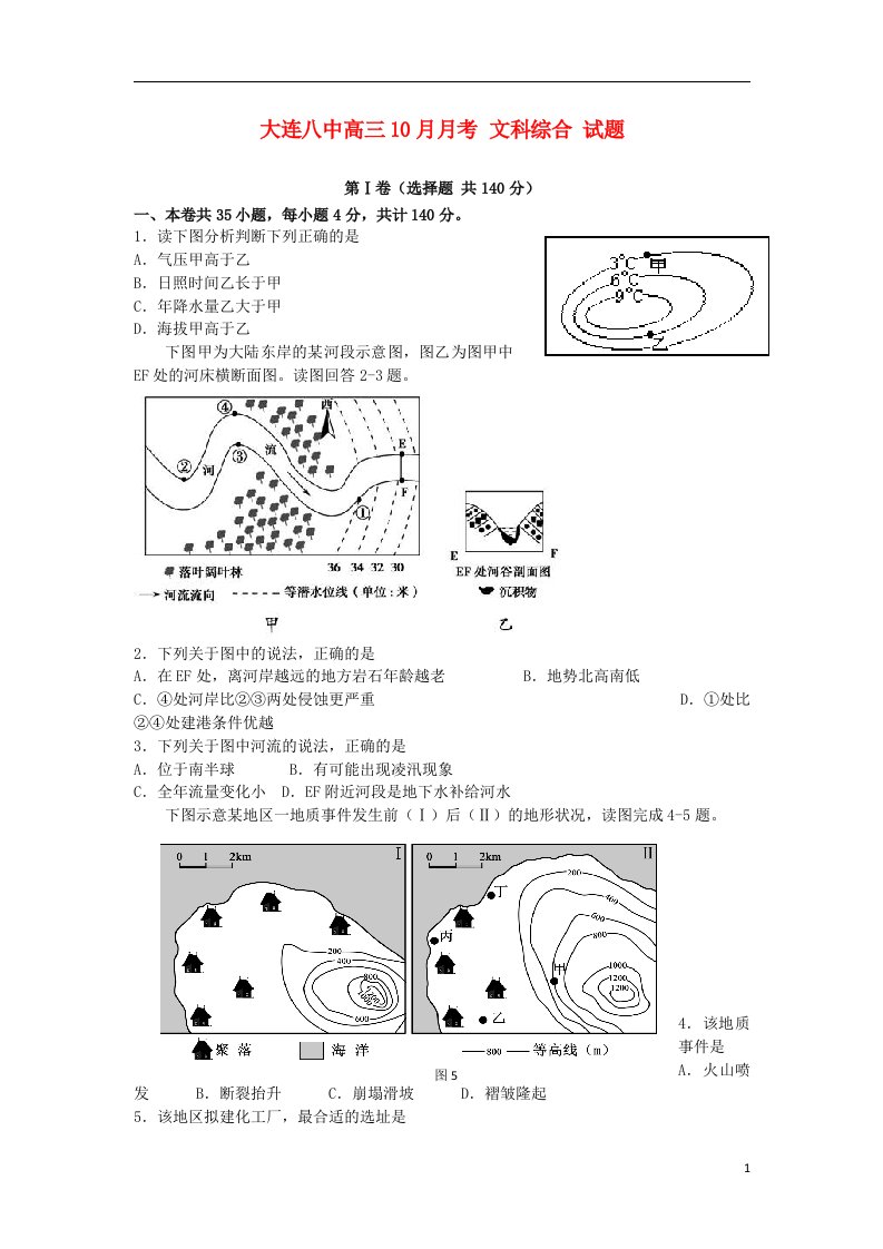 辽宁省大连八中高三文综10月月考试题