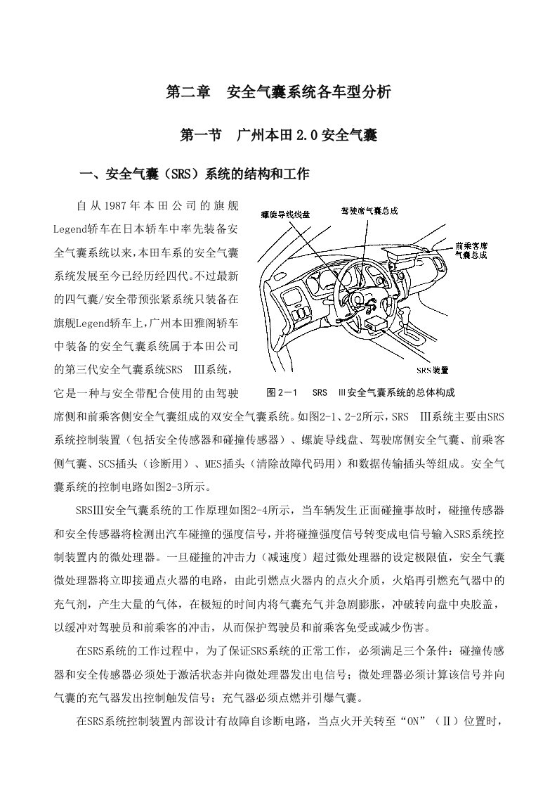 安全气囊系统各车型分析课程