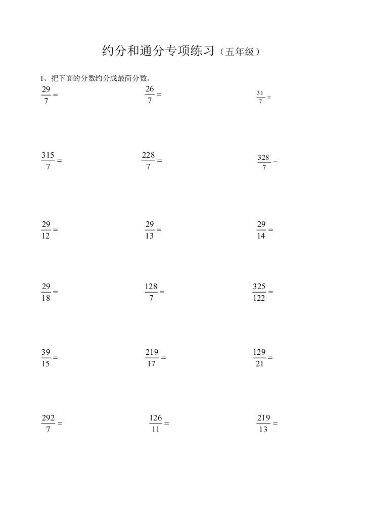 约分和通分专项练习五年级