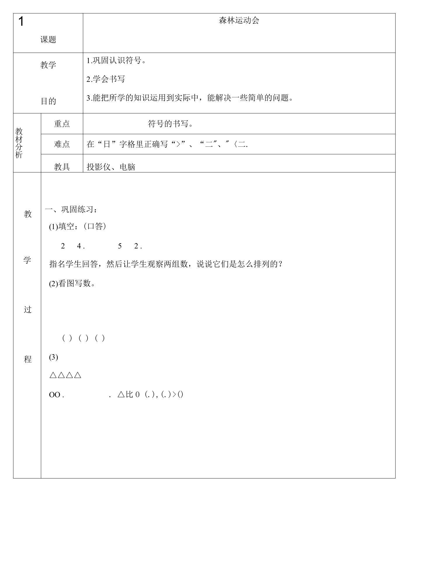 《森林运动会》教案