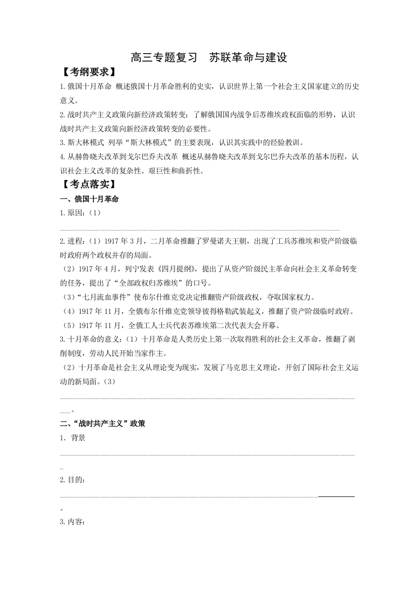 2010高三历史专题复习学案：苏联革命与建设