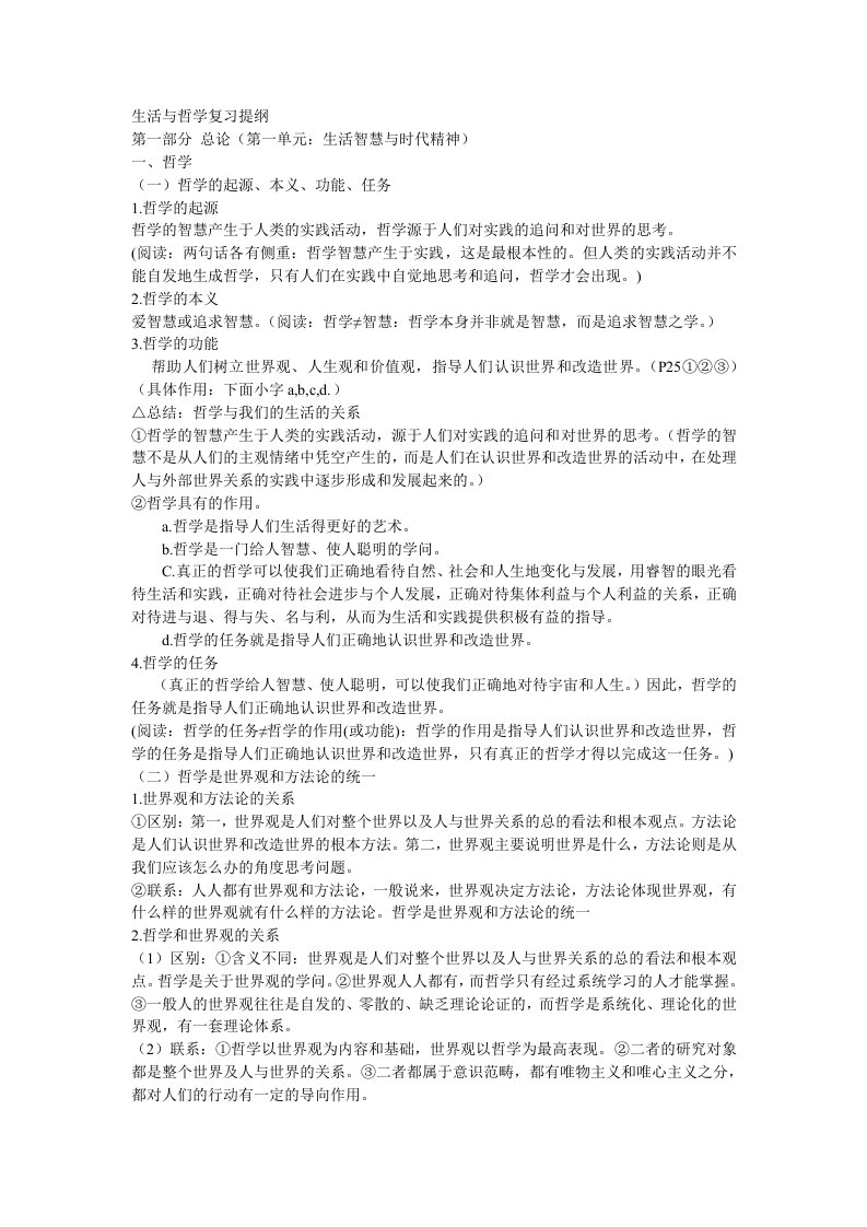 生活与哲学复习提纲