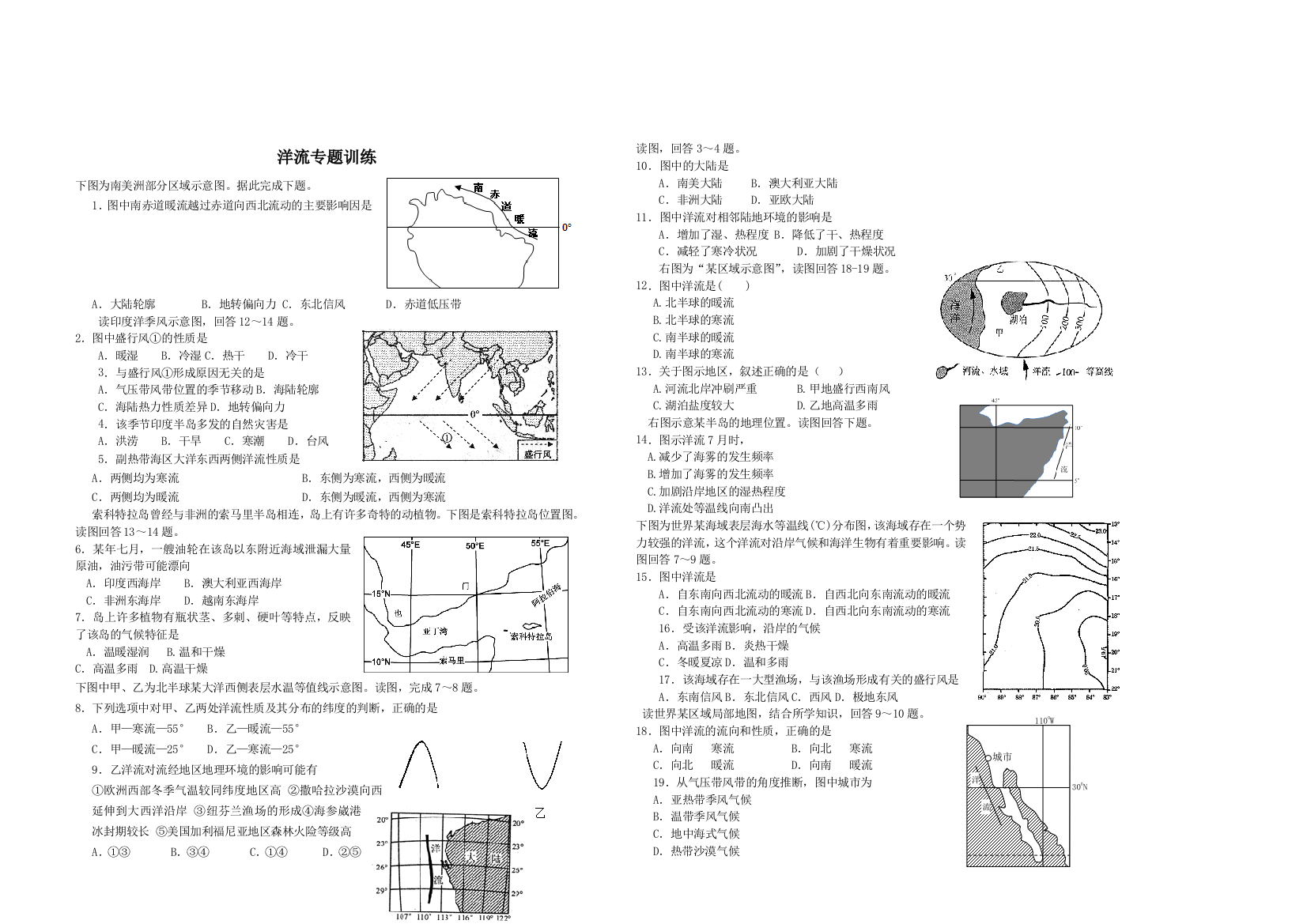 洋流专题训练(精华版)含答案-(1)