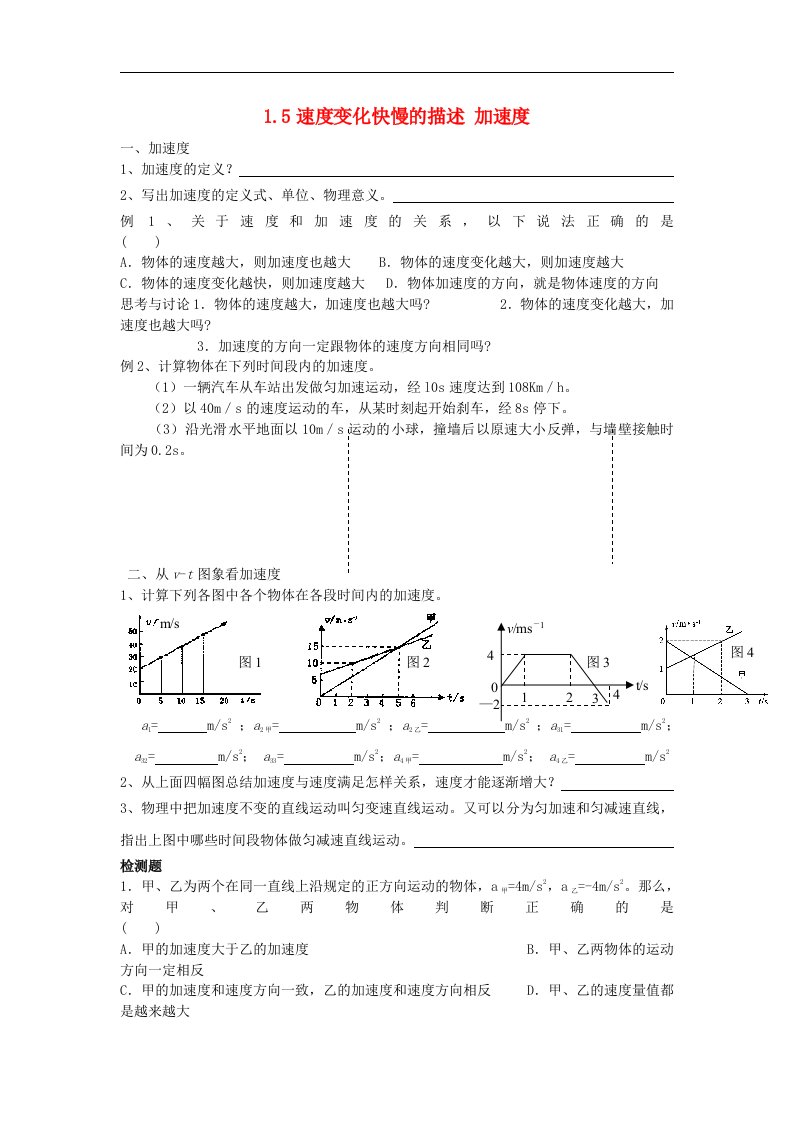 2017人教版高中物理必修一1.5《速度变化快慢的描述