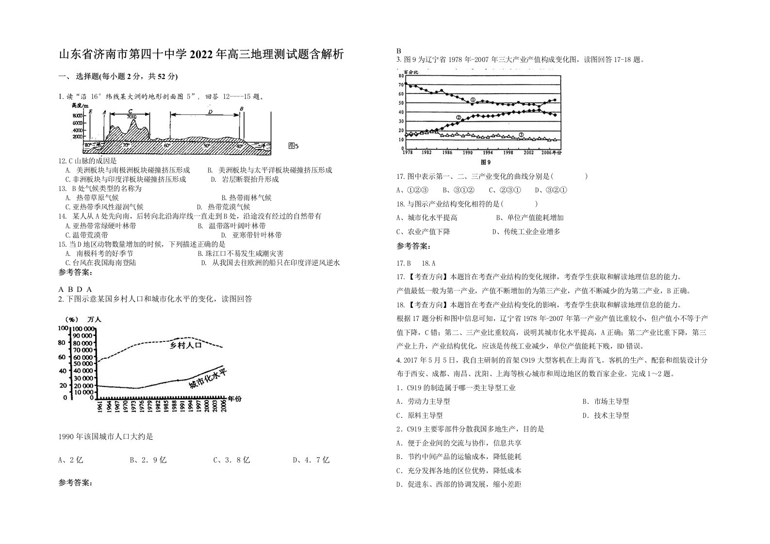 山东省济南市第四十中学2022年高三地理测试题含解析