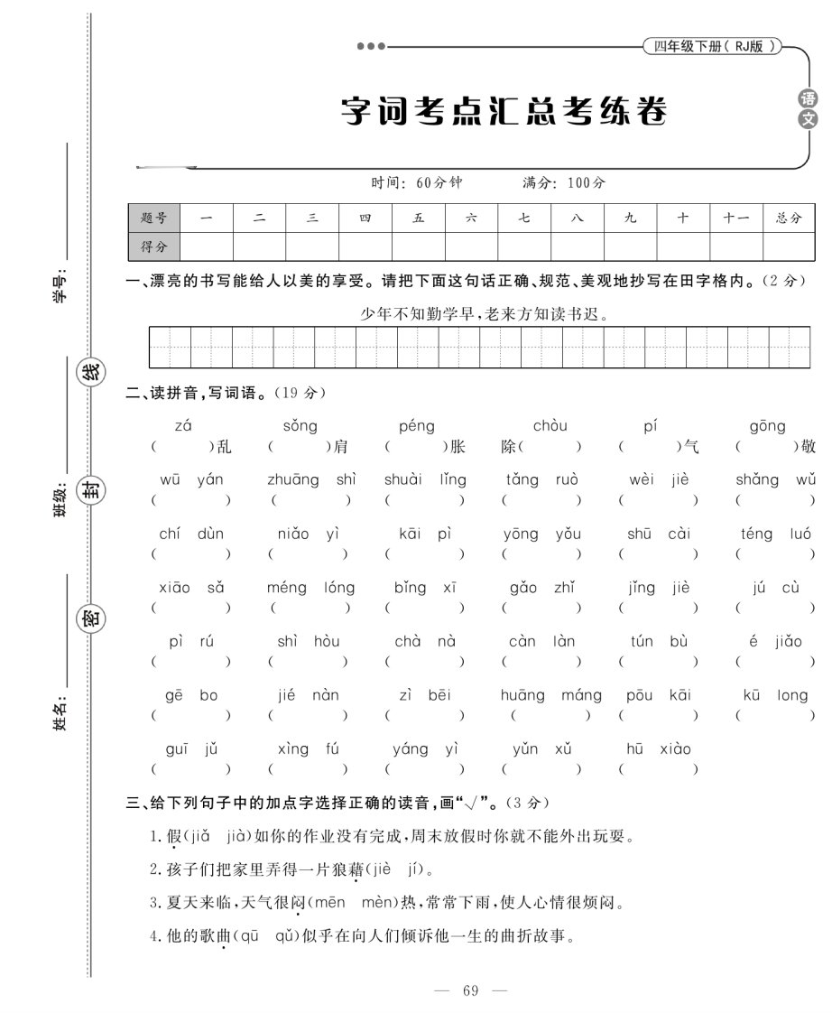 字词句专项