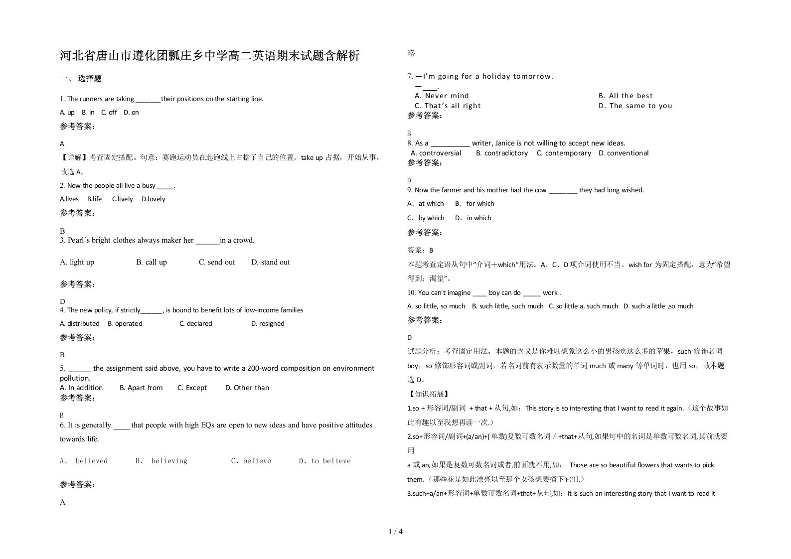 河北省唐山市遵化团瓢庄乡中学高二英语期末试题含解析