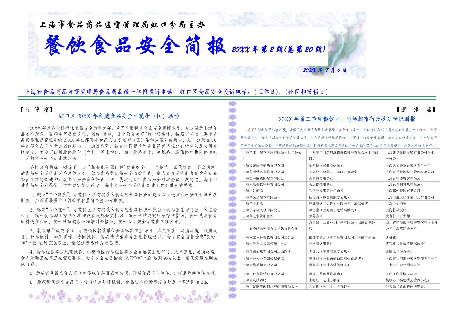 医疗行业-报纸第二十期上海市食品药品监督管理局