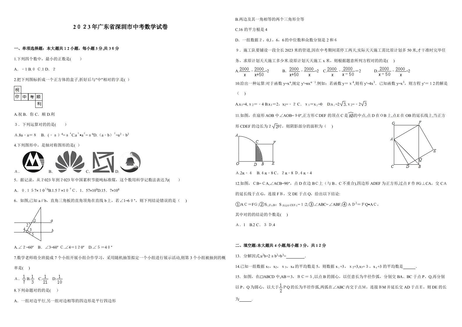 2023年深圳中考数学真题试卷含答案和详解