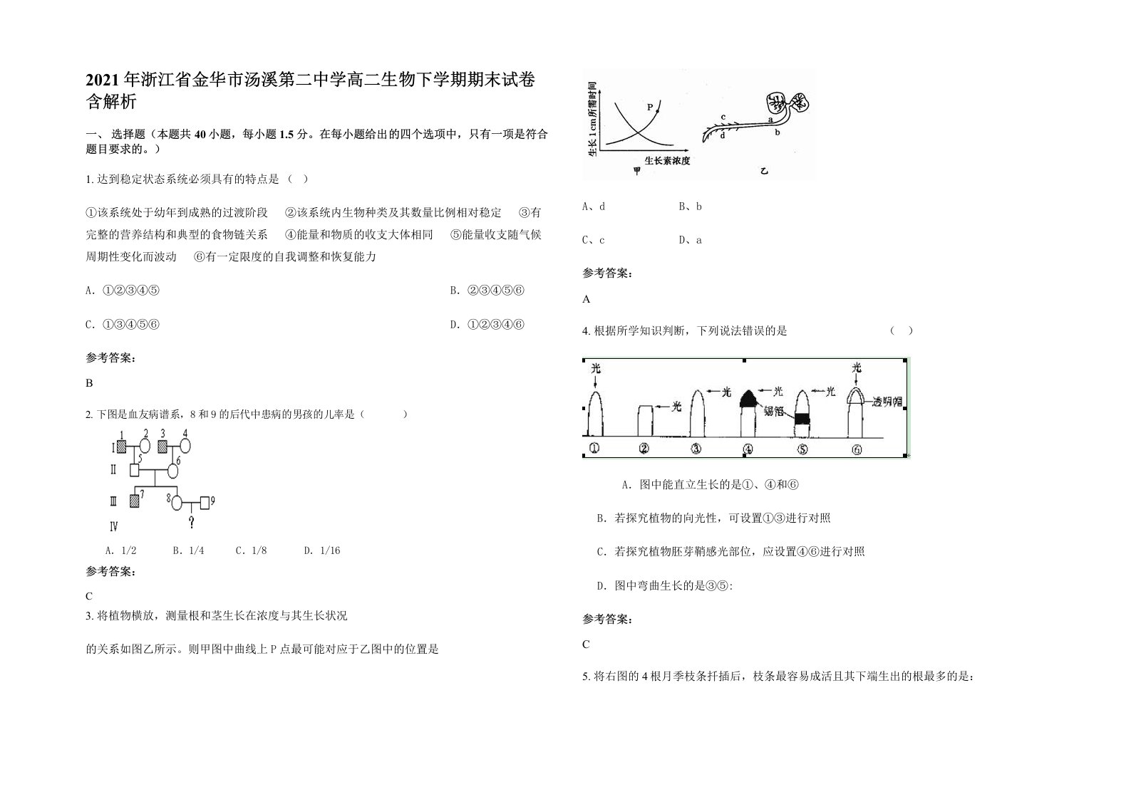 2021年浙江省金华市汤溪第二中学高二生物下学期期末试卷含解析