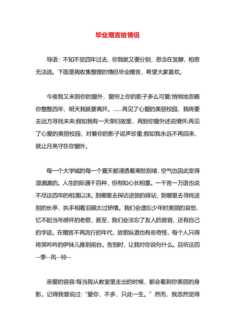 毕业赠言给情侣