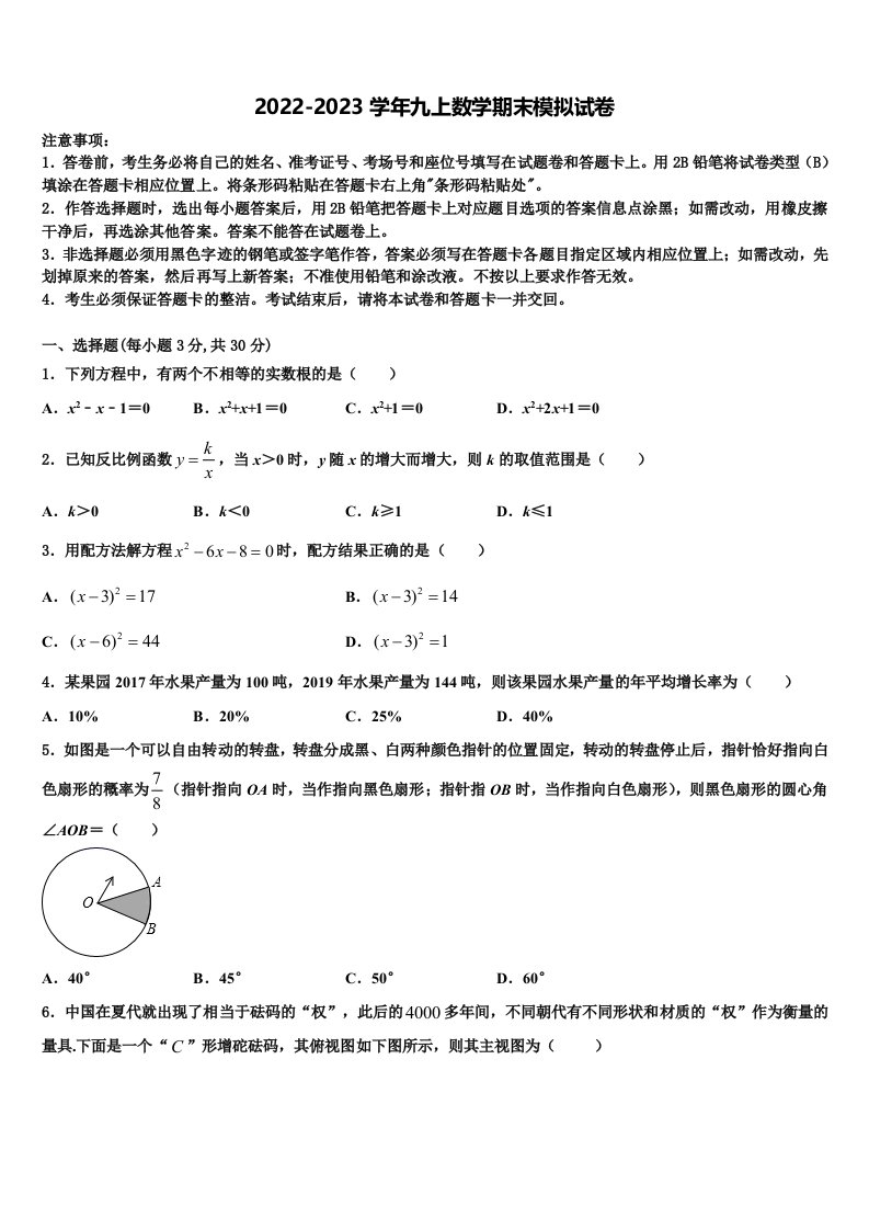 2022年乐山市重点中学九年级数学第一学期期末质量检测试题含解析