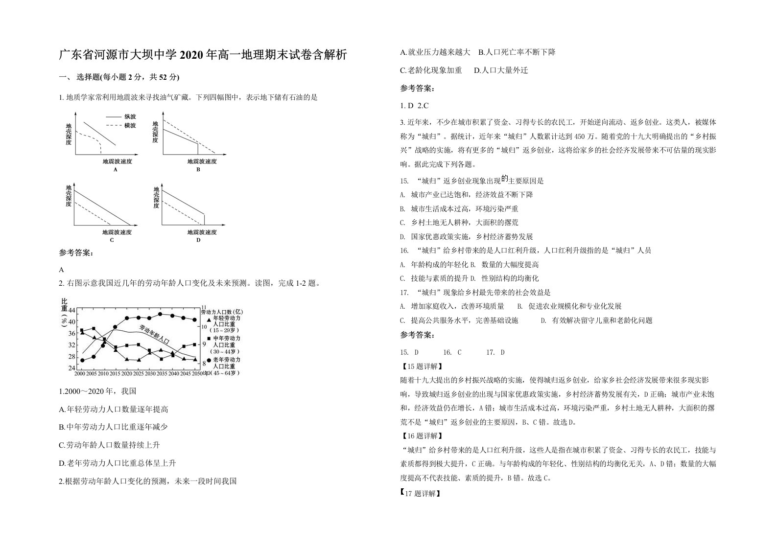 广东省河源市大坝中学2020年高一地理期末试卷含解析