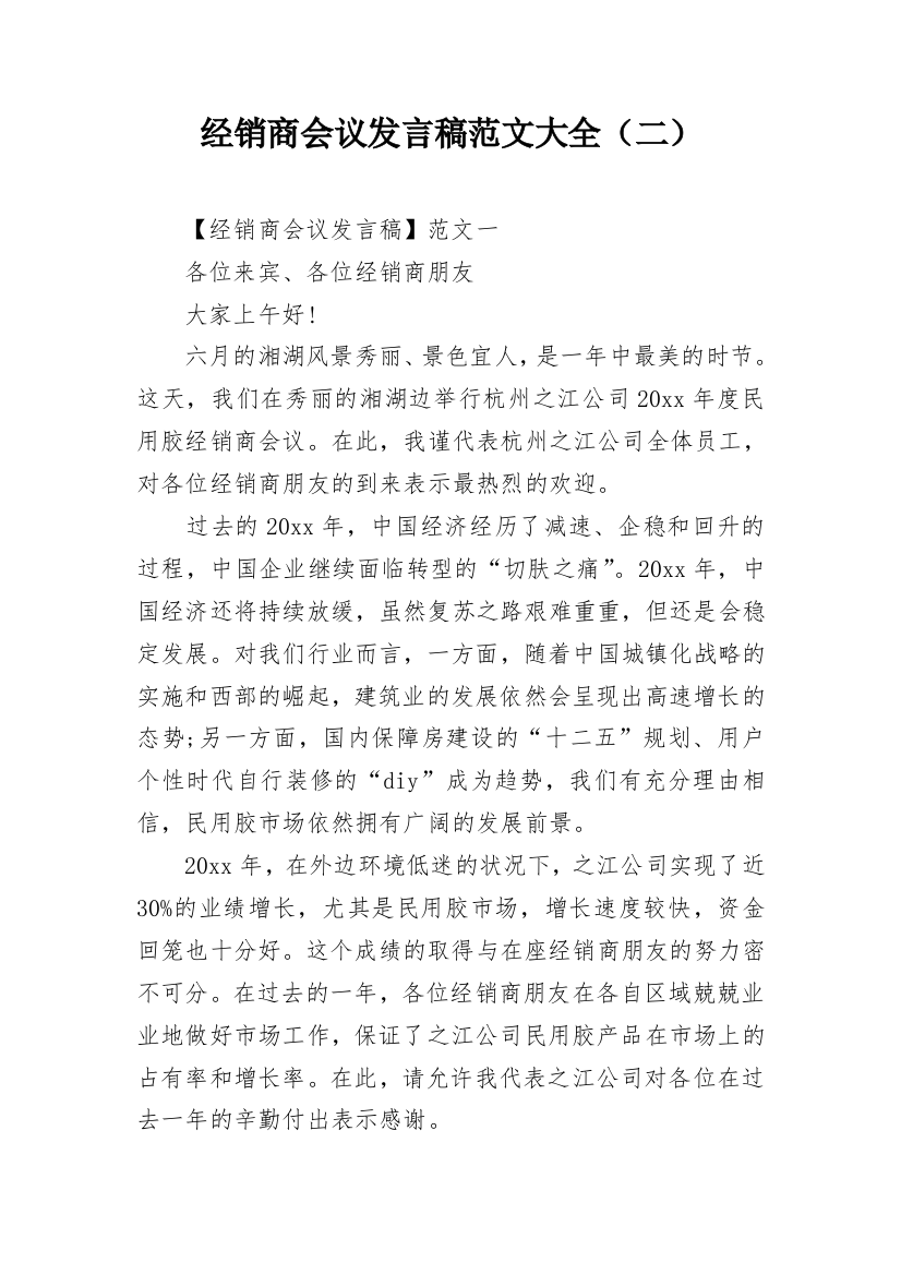 经销商会议发言稿范文大全（二）