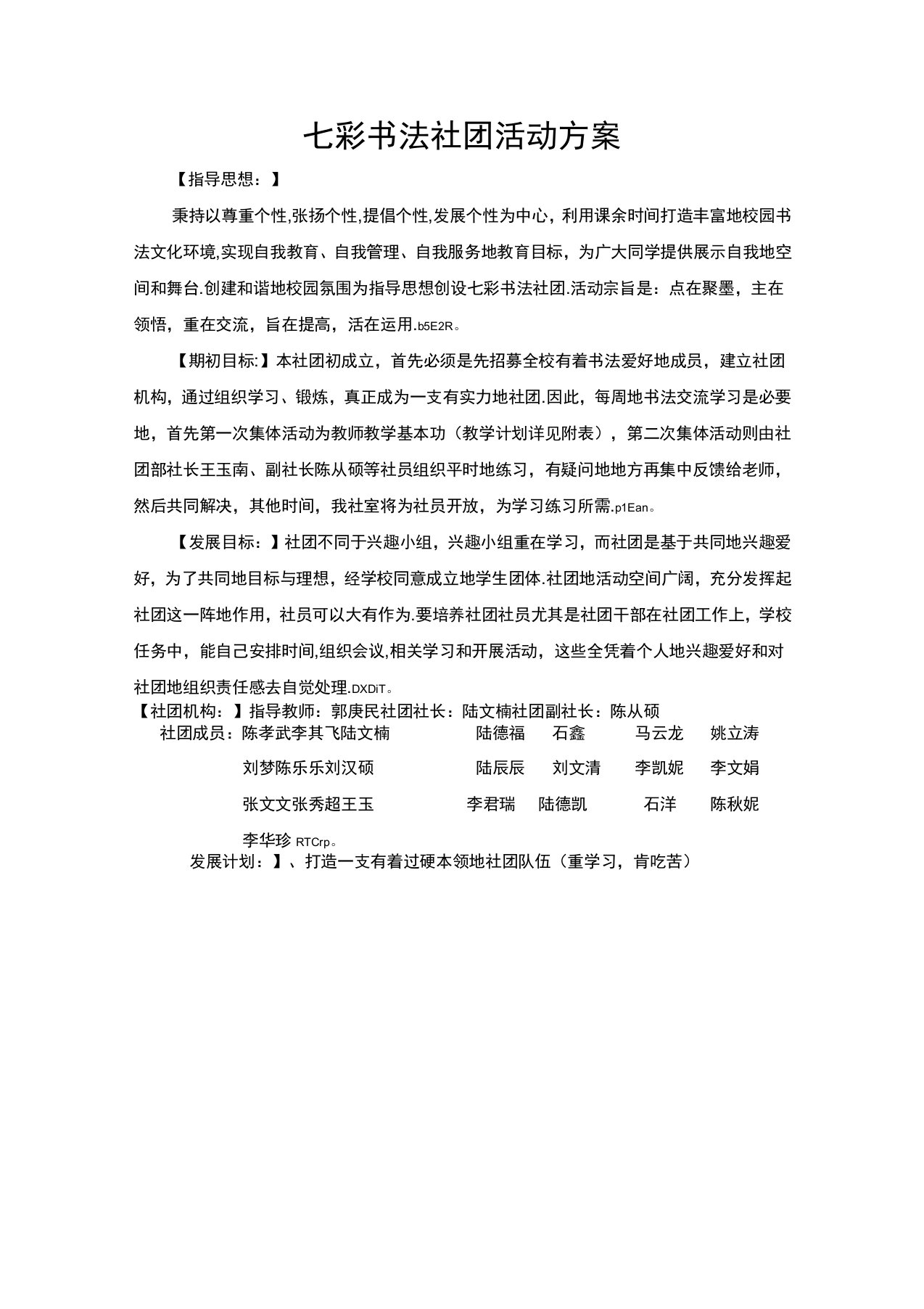 七彩书法社团活动方案