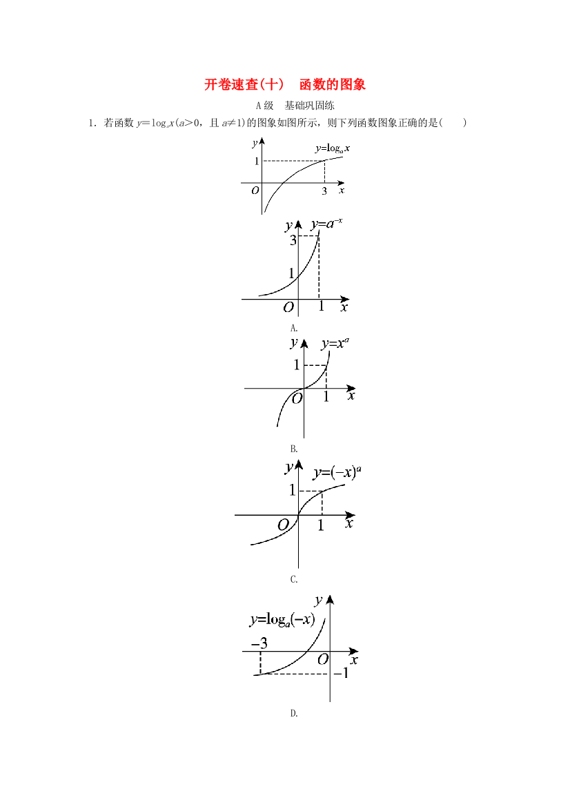 高三数学一轮总复习