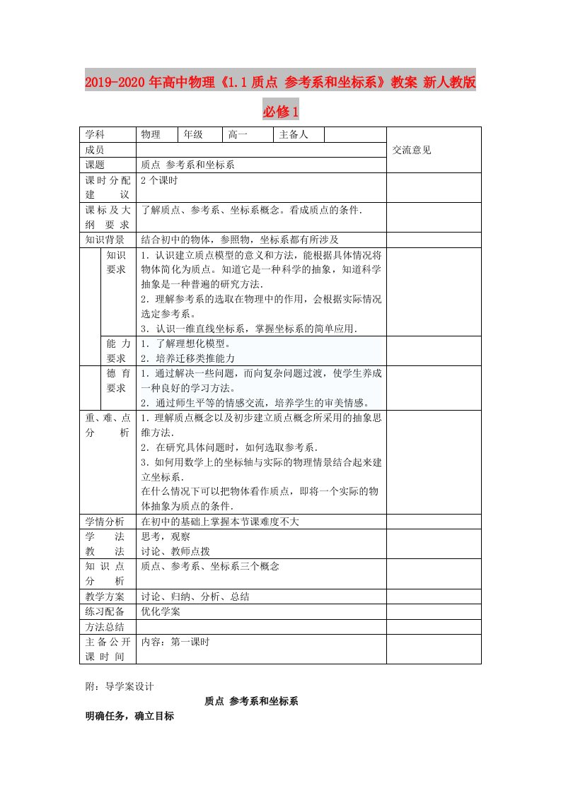 2019-2020年高中物理《1.1质点