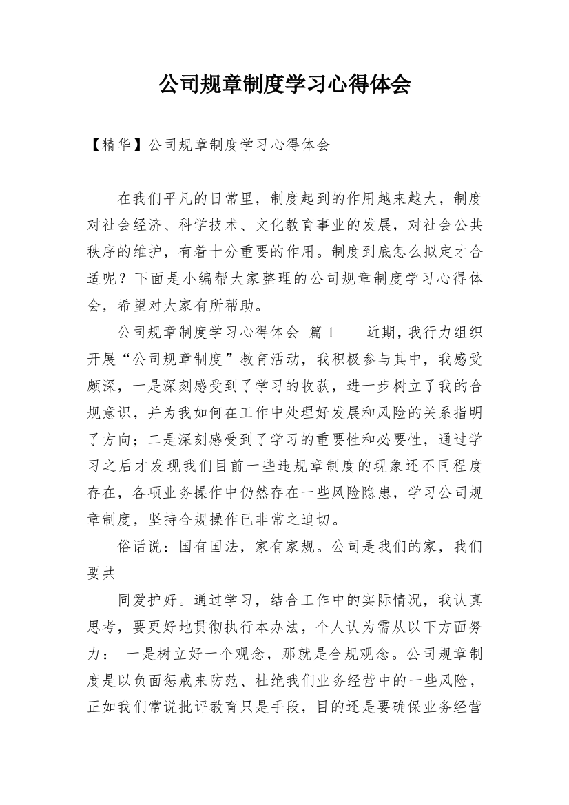 公司规章制度学习心得体会_4