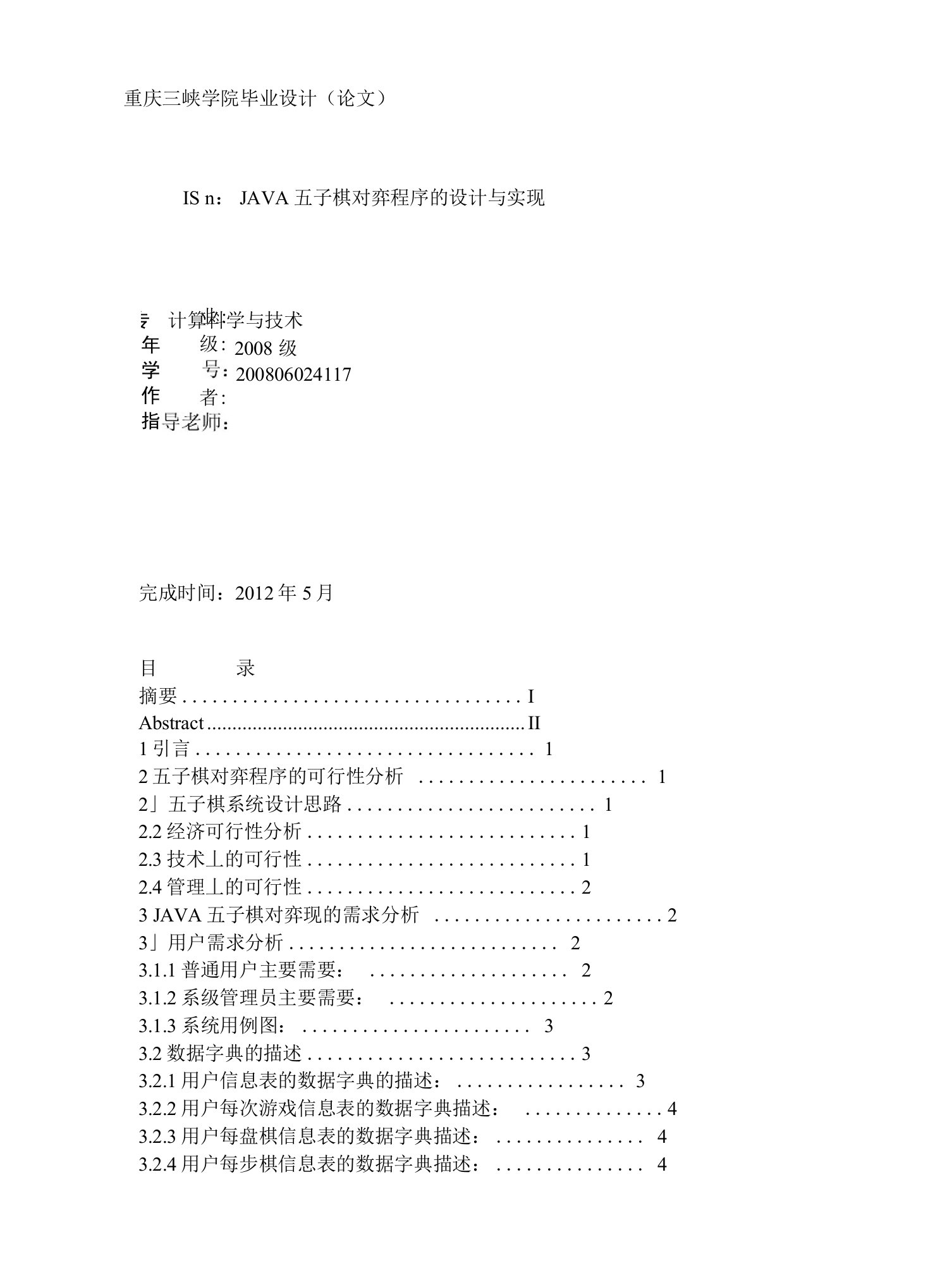 计算机科学与技术毕业论文范文