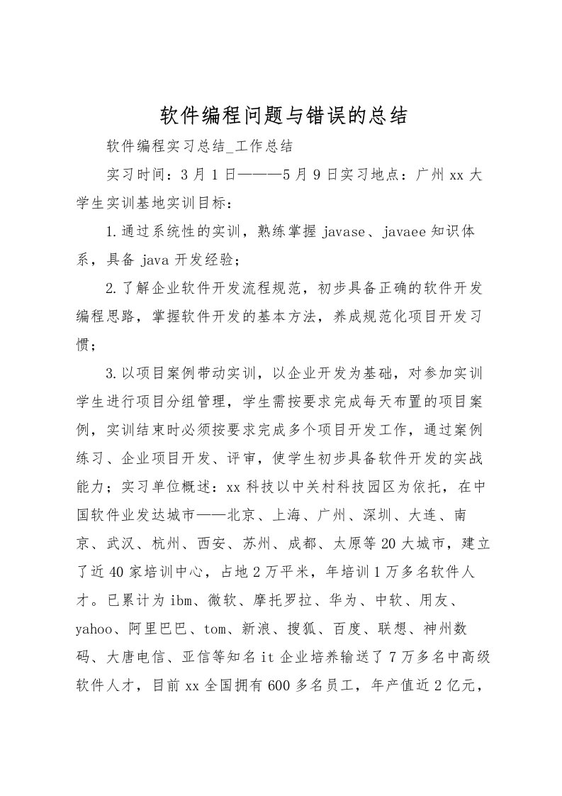 2022-软件编程问题与错误的总结