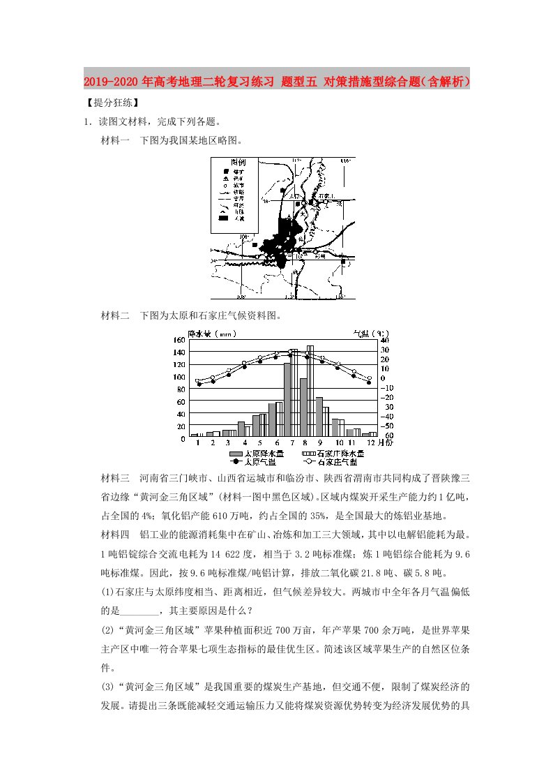 2019-2020年高考地理二轮复习练习