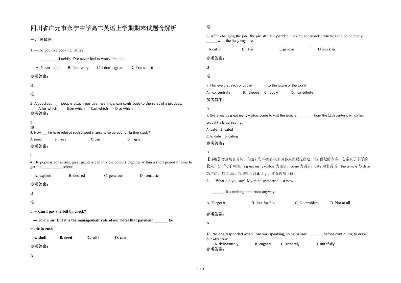 四川省广元市永宁中学高二英语上学期期末试题含解析