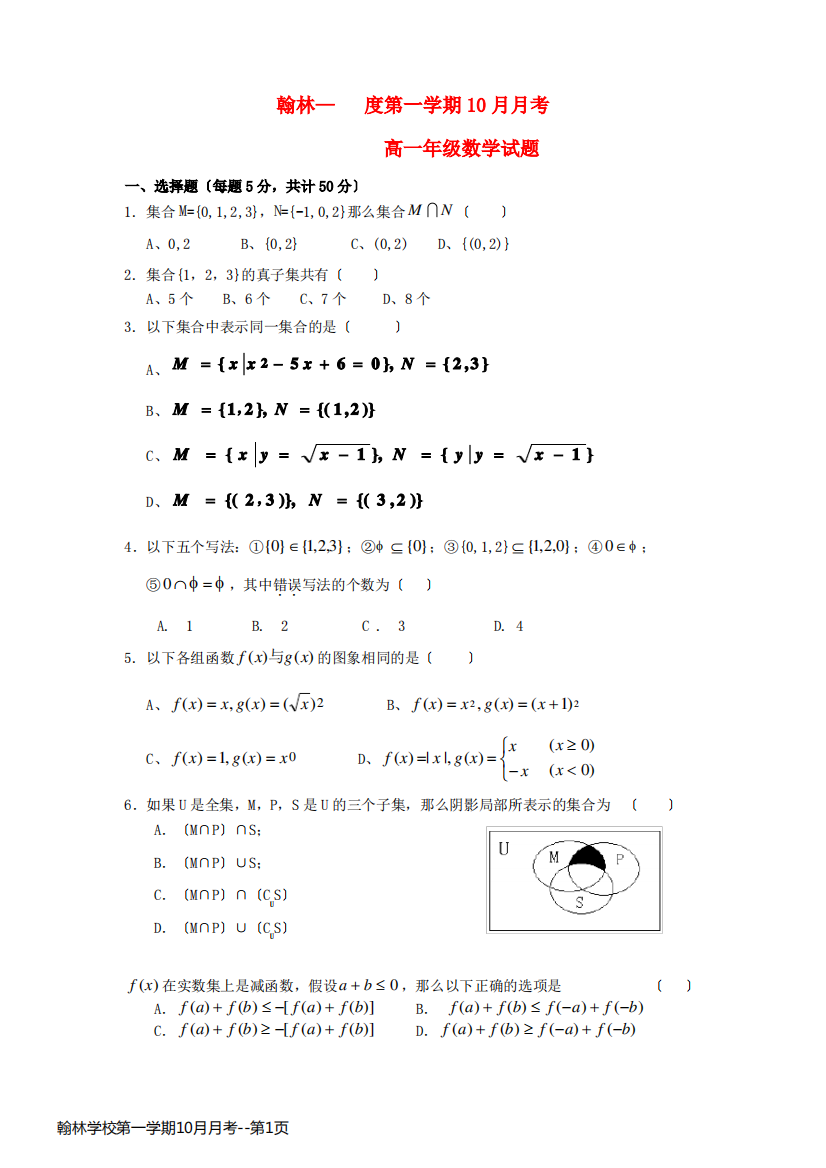 翰林学校第一学期10月月考