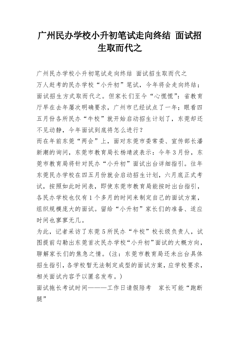 广州民办学校小升初笔试走向终结