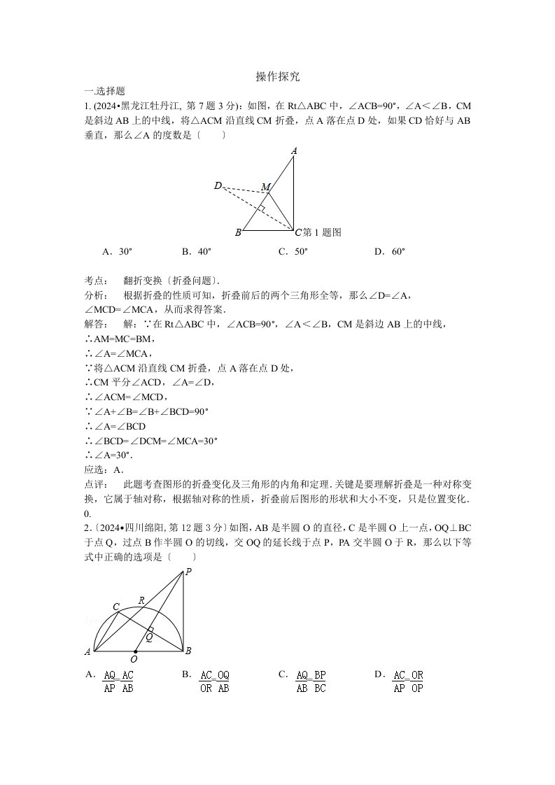 2024年最新中考数学真题解析汇编：操作探究