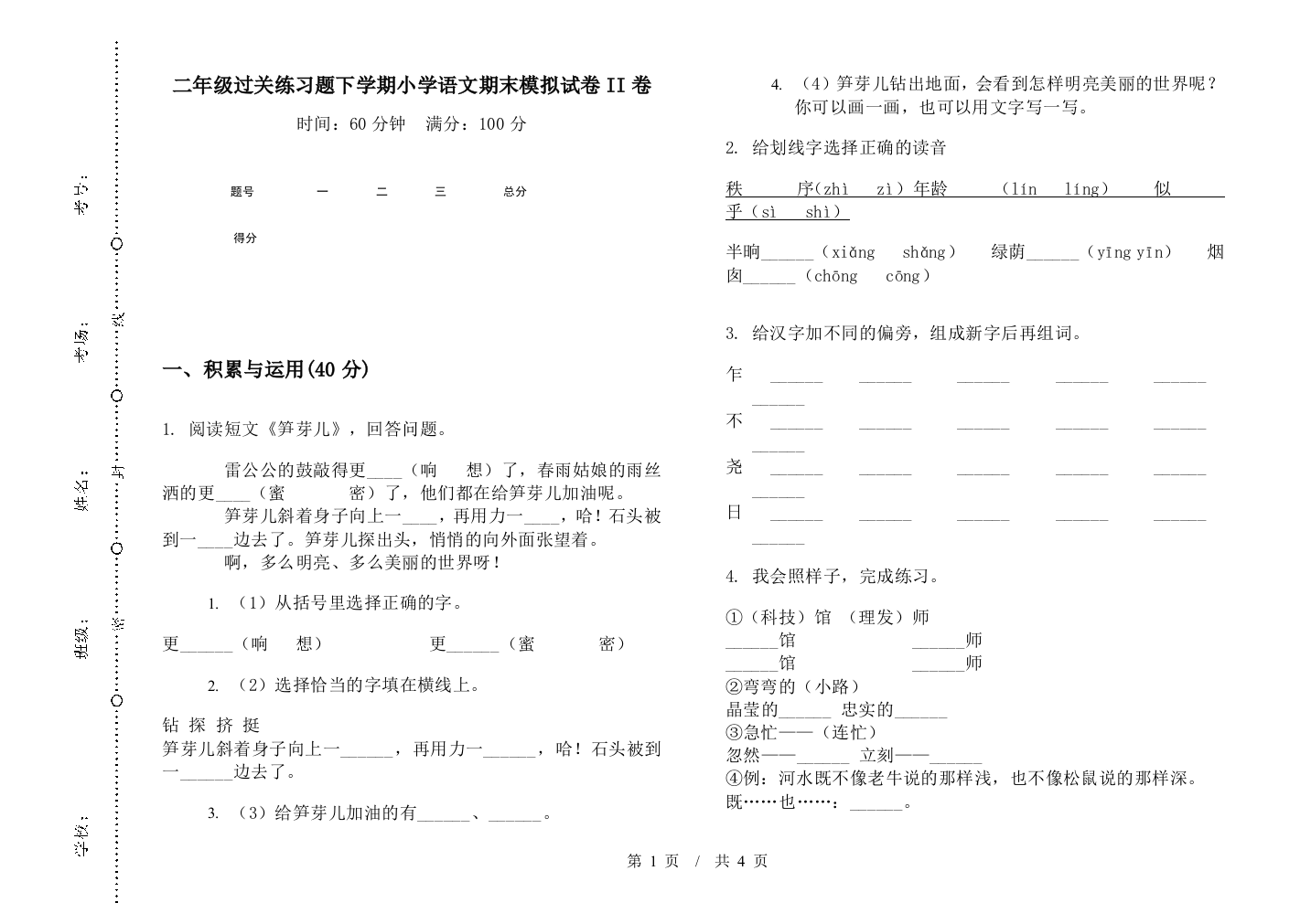 二年级过关练习题下学期小学语文期末模拟试卷II卷