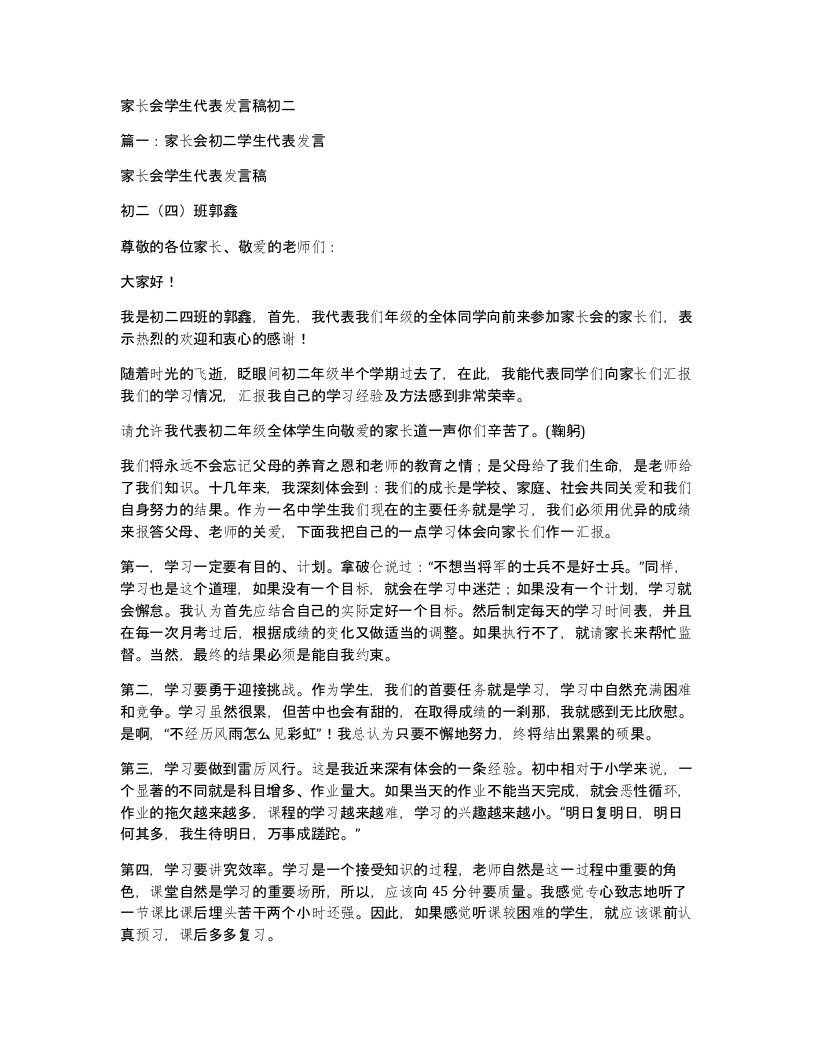 家长会学生代表发言稿初二