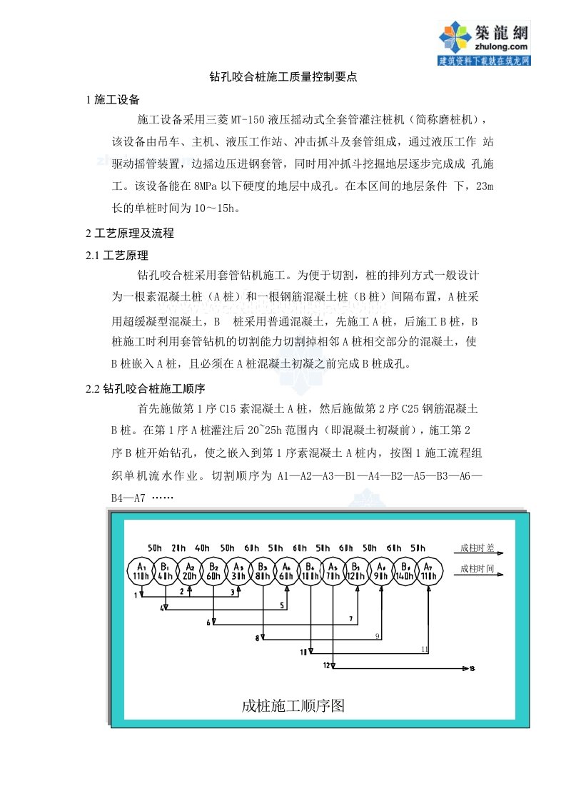 钻孔咬合桩施工质量控制要点