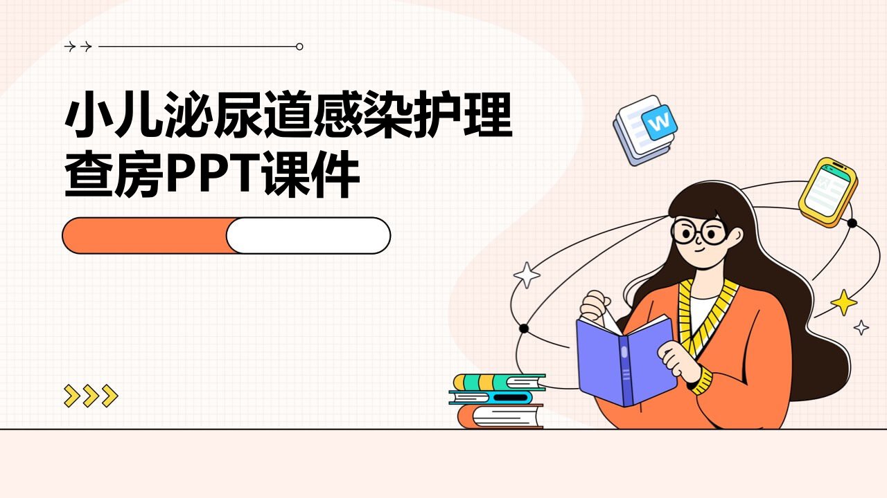 小儿泌尿道感染护理查房ppt课件