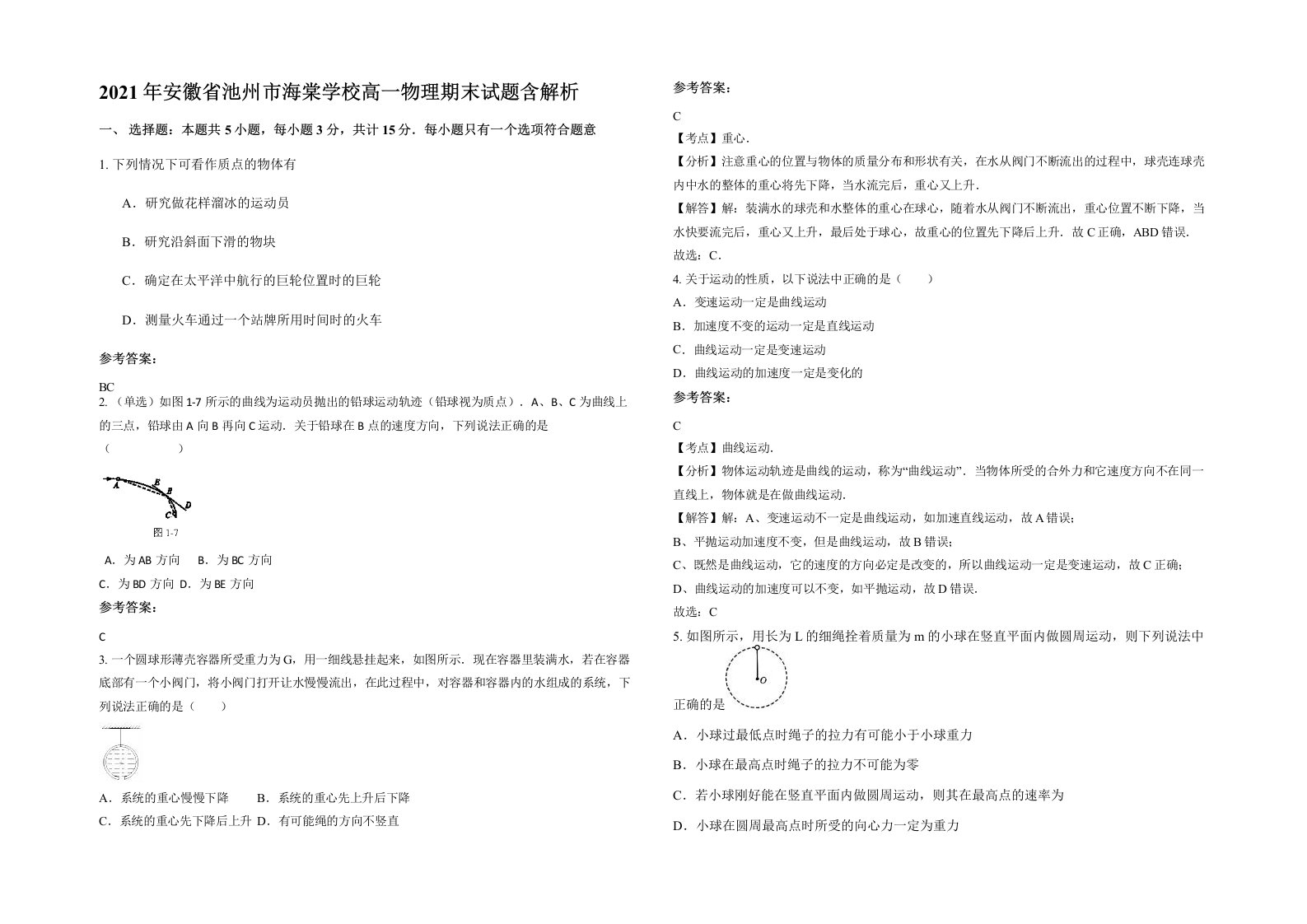 2021年安徽省池州市海棠学校高一物理期末试题含解析