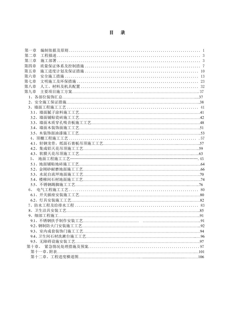 棒球场施工设计、施工方案