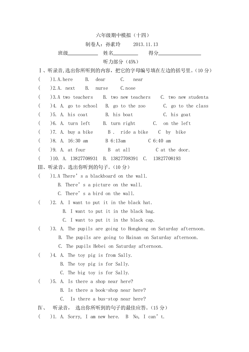 小学英语6A期中模拟（十四）