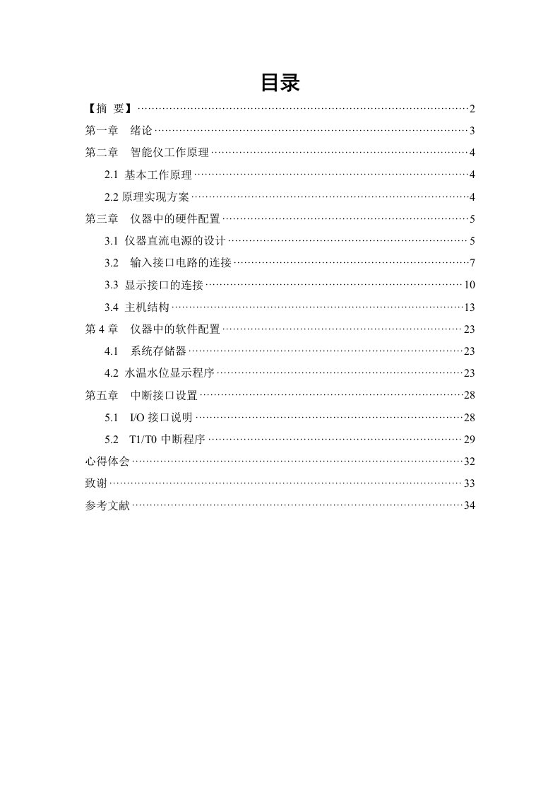 太阳能热水器水温水位测控仪分析