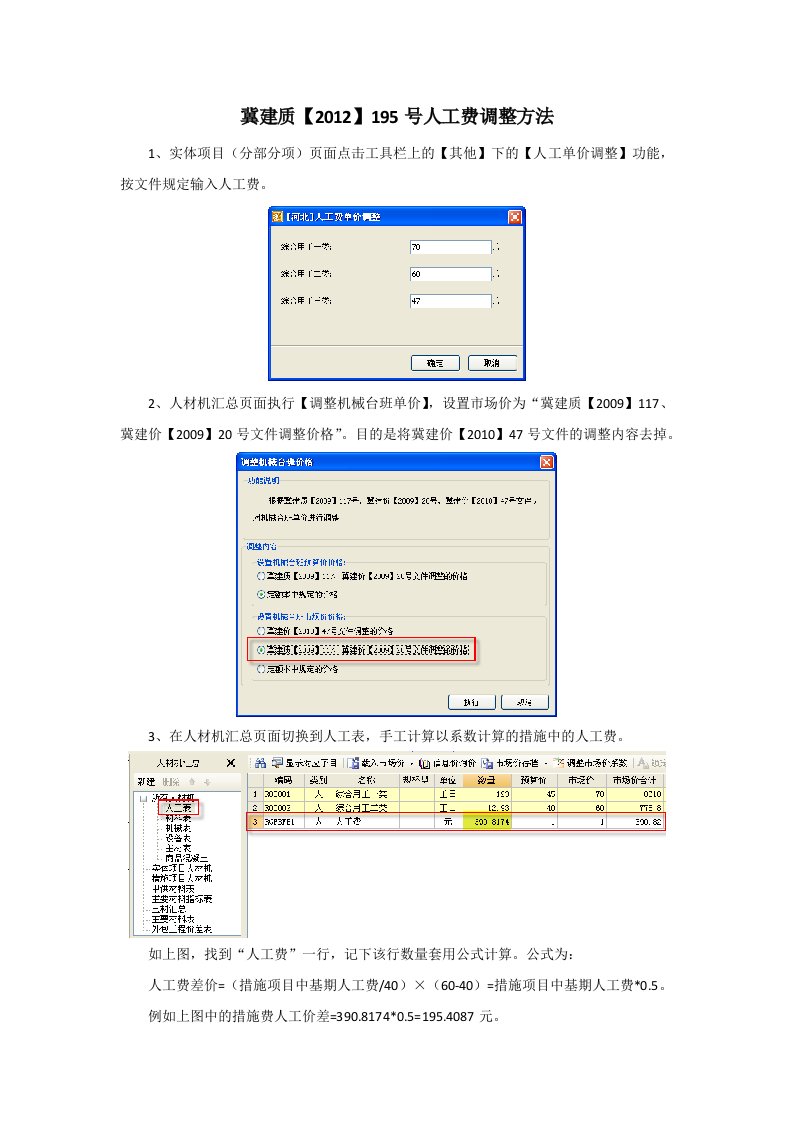 冀建质【2012】195号人工费调整方法