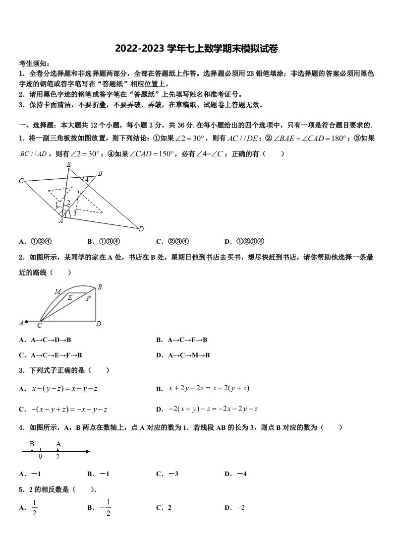 芜湖市重点中学2022年七年级数学第一学期期末达标测试试题含解析