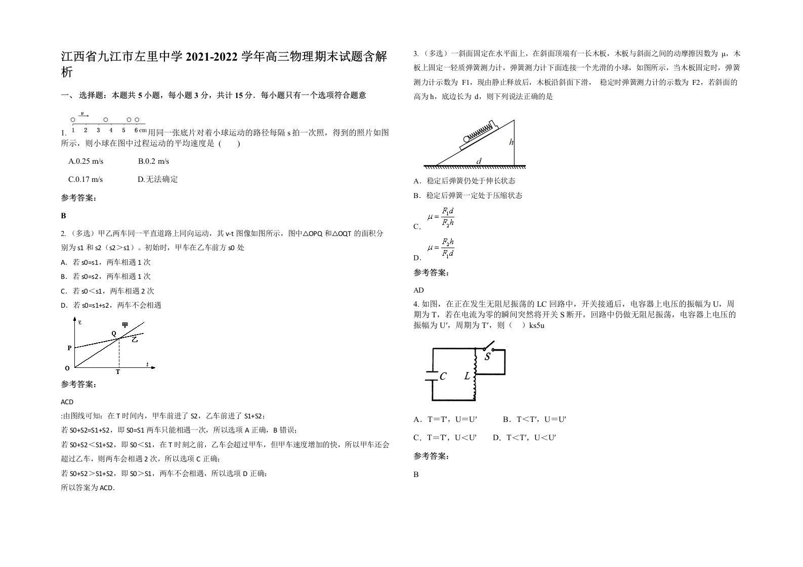 江西省九江市左里中学2021-2022学年高三物理期末试题含解析