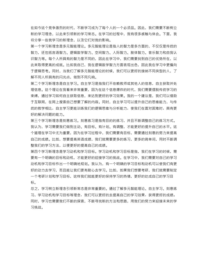 学习树立新理念引领新常态心得体会范文