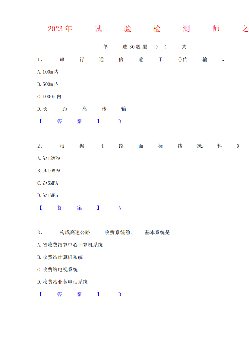 2023年试验检测师之交通工程真题附答案