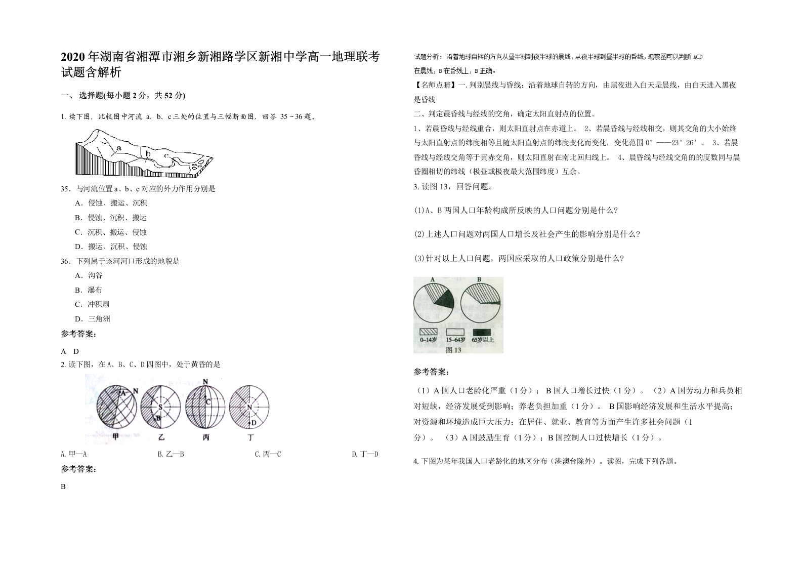 2020年湖南省湘潭市湘乡新湘路学区新湘中学高一地理联考试题含解析