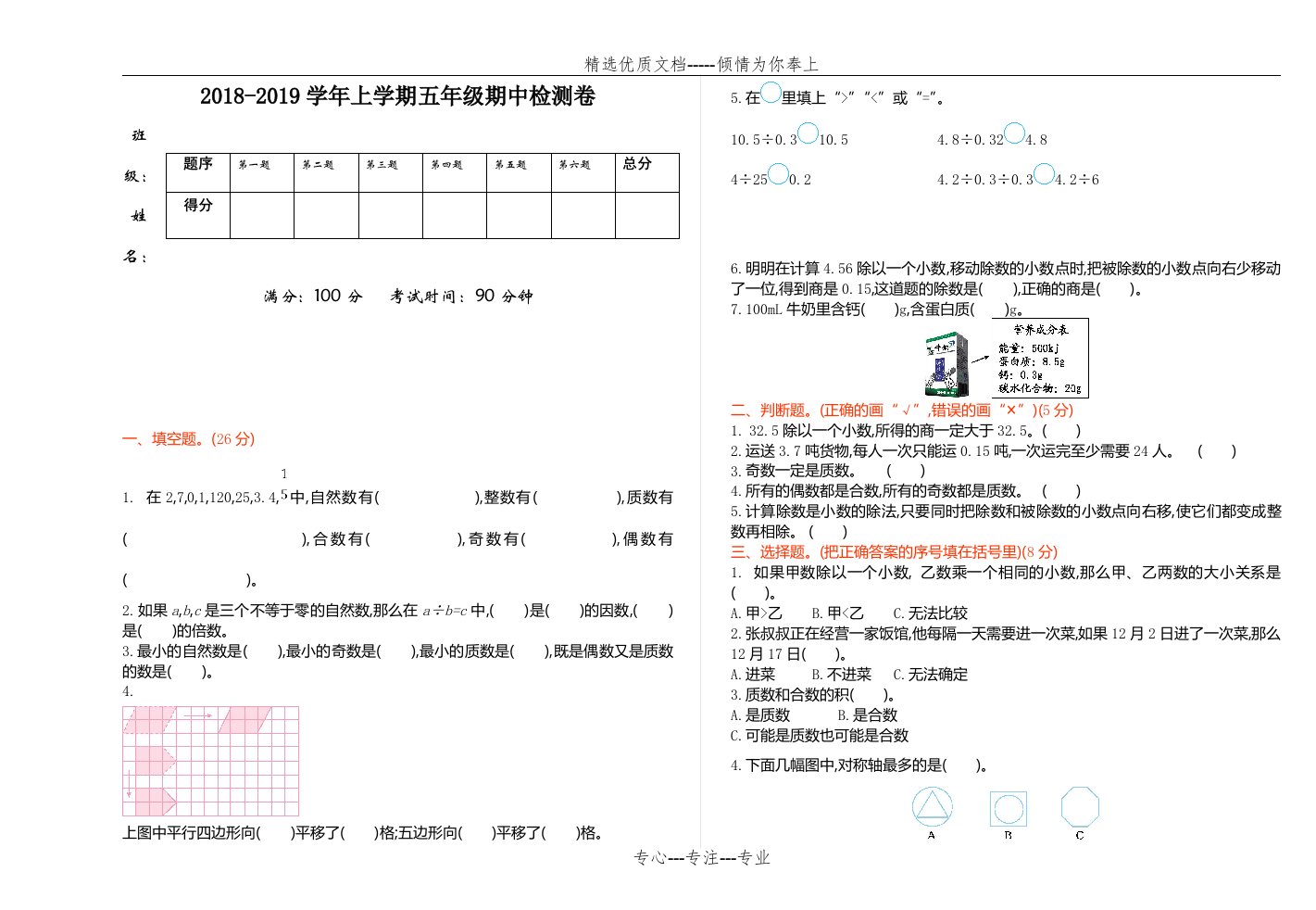 北师大版五年级数学上册期中测试卷及答案(共3页)