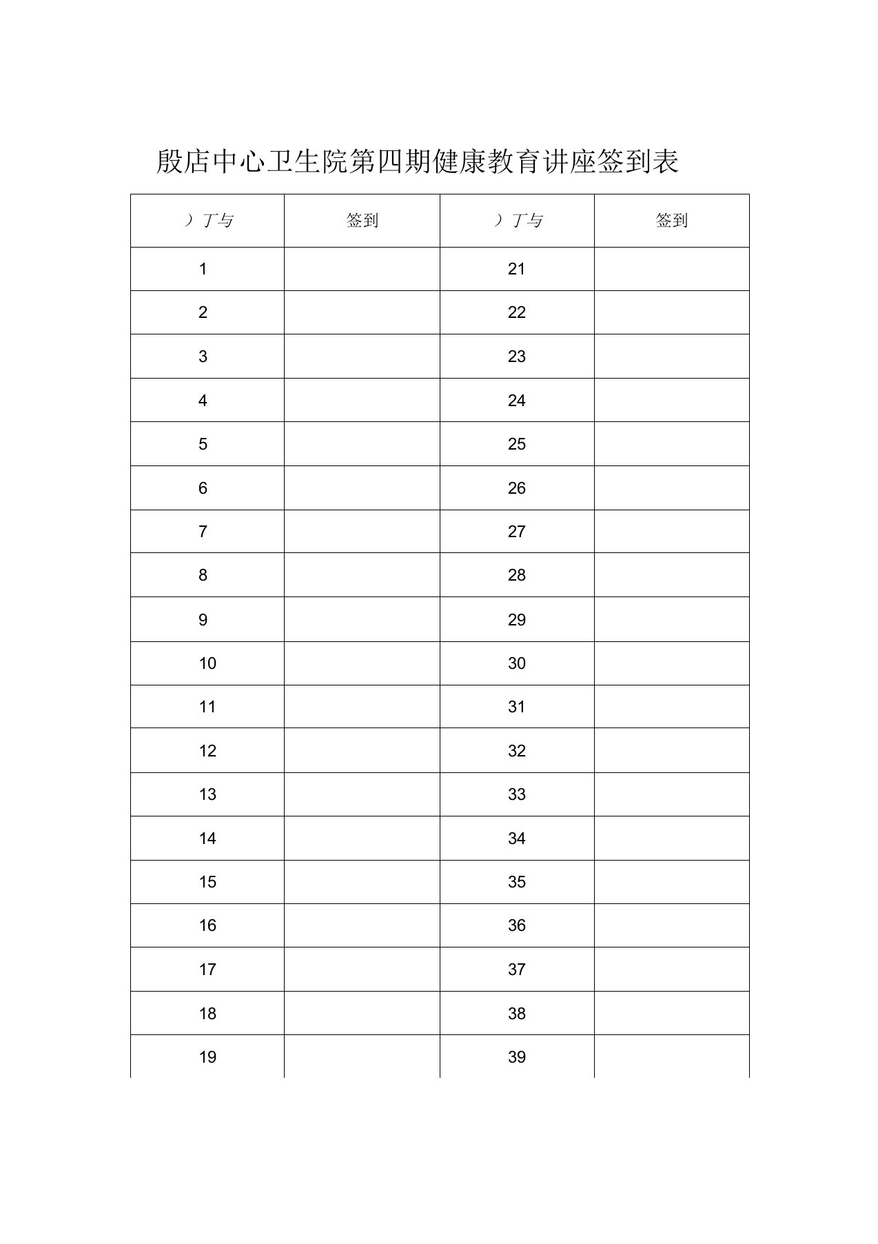 健康素养66条知识讲座知识讲解