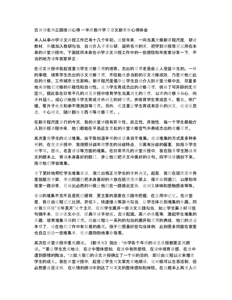 古诗词名师之路培训心得一年级教师学习语文新课标心得体会