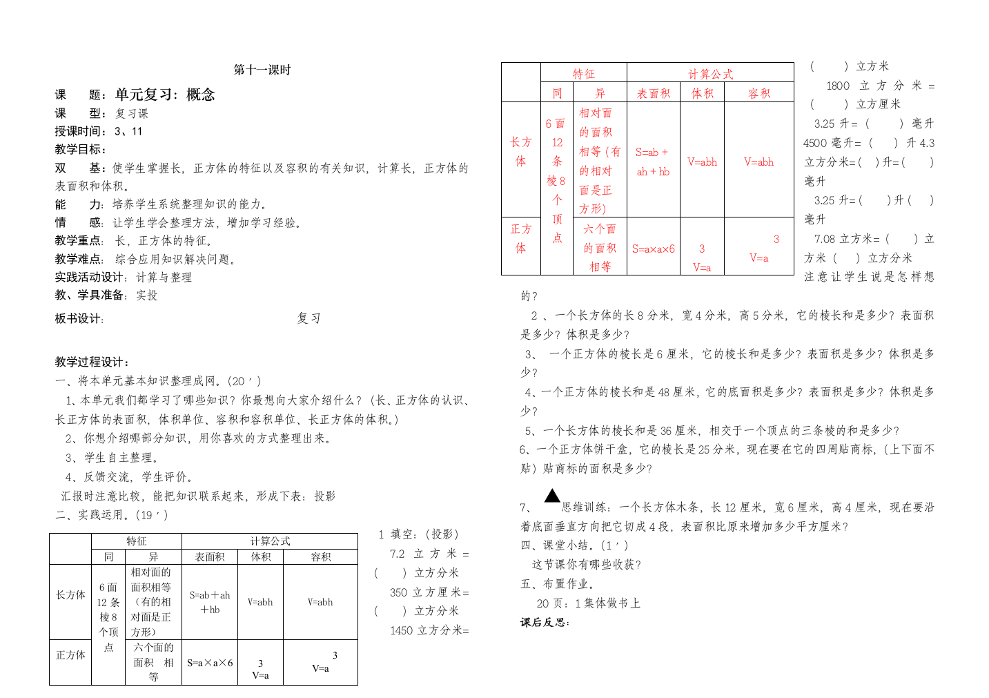 五年级数学十册第一单元教案第11课时